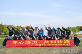 “齊心協(xié)力，共創(chuàng)佳績”— 2019中正鍋爐拓展活動順利開展