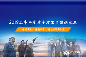 產(chǎn)品與服務(wù)并重 中正鍋爐2019上半年度“質(zhì)量萬(wàn)里行”圓滿收尾